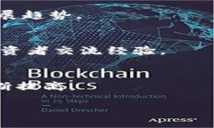 安全可靠的区块链交易正规平台下载全攻略/  区