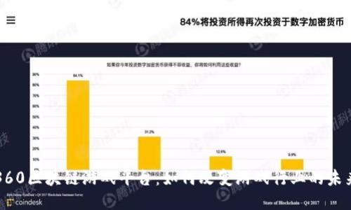 360区块链游戏平台：如何改变游戏行业的未来