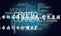 探索TP钱包中的币为何会消失，常见原因与解决方