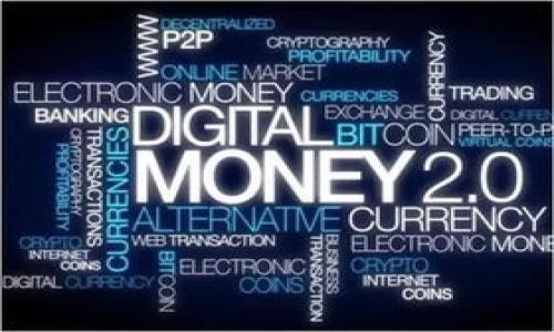 ****TP钱包节点无网络情况下的使用指南/****  
**guanjianci**TP钱包, 数字货币, 钱包节点, 区块链技术/**guanjianci**  

## 内容主体大纲

1. **引言**
   - 简介TP钱包及其重要性
   - 讨论节点的定义与作用

2. **TP钱包的工作原理**
   - 钱包节点的基本功能
   - 钱包如何与区块链交互

3. **无网络情况下TP钱包的可用性**
   - TP钱包的离线功能介绍
   - 仅限交易查看或管理

4. **TP钱包节点的网络需求**
   - 为什么需要网络连接
   - 各种网络状况的影响

5. **如何在无网络情况下最大化利用TP钱包**
   - 离线创建和签署交易
   - 安全性和风险管理

6. **TP钱包的使用注意事项**
   - 推荐的最佳实践
   - 常见问题与解答

7. **总结**
   - 再次强调离线使用的重要性
   - 对未来数字货币发展的看法


## 详细内容

### 1. 引言

随着数字货币不断发展，各种数字钱包也应运而生。TP钱包作为其中一款备受推崇的数字货币钱包，凭借其友好的用户界面和多种功能，吸引了大量用户。在使用TP钱包时，一个常见的问题是：如果我的节点没有网络，是否还能使用TP钱包？在本文中，我们将对此进行详细探讨。

### 2. TP钱包的工作原理

钱包节点的基本功能

TP钱包的节点功能主要有数据存储、交易管理和与区块链进行实时交互。当用户开启TP钱包时，钱包会通过网络连接到区块链节点，获取相关数据并执行各种功能。

钱包如何与区块链交互

TP钱包通过API调用与区块链进行交互，用户的交易信息和余额状态都依赖于当前连接的节点。当用户执行交易时，TP钱包会将这些信息发送到区块链节点进行验证和记录。

### 3. 无网络情况下TP钱包的可用性

TP钱包的离线功能介绍

在无网络的情况下，TP钱包仍然可以执行一些基本功能，如查看已有的余额和历史交易记录。这是因为TP钱包在本地存储了一部分数据，用户可在没有互联网的情况下进行基本的操作。

仅限交易查看或管理

然而，用户在无网络情况下只能回顾已有交易，不能发起新的交易。对于希望在无网络环境中进行操作的用户来说，了解这个限制非常关键。

### 4. TP钱包节点的网络需求

为什么需要网络连接

大多数情况下，TP钱包需要连接网络以获取最新的区块链数据。网络连接能确保用户的交易被及时处理，并且用户的余额信息是最新的。

各种网络状况的影响

在某些情况下，网络连接不稳定可能导致钱包无法正常访问区块链数据，这会直接影响用户进行交易的能力。缺乏连接将限制用户的操作范围。

### 5. 如何在无网络情况下最大化利用TP钱包

离线创建和签署交易

虽然TP钱包在无网络环境中无法直接进行交易，但用户可以事先创建交易并进行签名。而后，用户可以在网络恢复时将这些交易广播到区块链上，确保交易被成功记录。

安全性和风险管理

在离线状态下，用户需格外注意安全问题，如私钥的保护。即使没有网络攻击的威胁，用户仍需妥善保存自己的私钥，以确保数字资产不被盗取。

### 6. TP钱包的使用注意事项

推荐的最佳实践

用户在使用TP钱包时，应保持定期备份，确保可以在任何情况下恢复钱包。多重签名等安全措施也是推荐的做法。

常见问题与解答

许多用户会询问关于TP钱包的常见问题，如如何恢复钱包、如何保护私钥等。了解这些问题的答案有助于用户更好地管理他们的资产。

### 7. 总结

TP钱包是一款方便的数字货币钱包，尽管在网络不稳定或没有网络的情况下使用受到限制，但通过一些离线功能和最佳实践，用户仍能在相对安全的环境下管理他们的资产。数字货币的未来即将在这些技术的不断发展中迎来更大的突破。

---

此外，下面是六个相关的问题的详细介绍：

### 相关问题1：TP钱包在无网络情况下能否查看交易记录？

TP钱包在无网络情况下能否查看交易记录？

无网络情况下，TP钱包用户仍然可以查看之前的交易记录。这是因为TP钱包会在用户的设备上保留一定的历史数据。因此，当用户打开TP钱包时，即使没有网络连接，他们依然可以查看自己过去的所有交易。用户可以通过钱包的界面查询这些记录，包括时间戳、交易量、交易相对方等信息。

然而，用户需注意的是，交易记录的有效性有时依赖于客户端本地存储的信息。若客户端下载或缺少了某些数据，可能会导致记录显示不全。因此，确保软件保持更新很重要，这样可以帮助存储最新的历史数据。在查看交易记录时，用户还应谨慎，以避免对重要信息的误解。

总而言之，即使在无网络的情况下，TP钱包依然允许用户查看交易记录，这是非常方便的一项功能，为用户提升了体验。

### 相关问题2：在没有网络的情况下，可以进行交易吗？

在没有网络的情况下，可以进行交易吗？

在没有网络的情况下，TP钱包是无法进行交易的。这是因为交易需要被广播到区块链以便进行验证和记录。没有网络，钱包无法与区块链节点进行交互，这使得交易无法被处理。”

不过，用户可以在离线状态下准备交易信息。例如，用户可以填写交易的金额和接收方地址等，并将这些信息保存。当网络恢复时，用户就可以立即将这些信息发送出去以完成交易，这种方式常被称为“离线签署”。

为了安全起见，建议用户在离线环境中准备交易信息，并在重新连接网络后尽快发送。此时，用户仍需要检查网络连接是否稳定，以确保交易成功。此外，在离线状态下，用户也能有效防止网络攻击，如钓鱼和黑客入侵。

### 相关问题3：如何确保TP钱包的安全性？

如何确保TP钱包的安全性？

确保TP钱包安全性的方法大致有以下几个方面：

1. **妥善保管私钥**：私钥是用户访问和管理数字资产的重要凭证。如不小心泄露，可能会导致资产被盗。因此，私钥应保存在安全的地方，最好使用密码保护或硬件钱包。

2. **定期备份**：定期备份钱包数据，以防设备故障或其他突发情况。备份后，应将其保存在安全且离线的位置。

3. **使用强密码**：TP钱包的登录密码应尽量设置为复杂，提升安全性，防止他人随意访问。

4. **遵循最佳实践**：去中心化的环境中，了解并遵循网络安全的最佳实践是很重要的。在使用TP钱包时，避免在公共网络（如公共WiFi）下进行敏感操作。

5. **启用多重签名**：如果TP钱包支持多重签名，建议启用此功能。通过这种方式，交易需要多个密钥的授权，增强安全性。

总之，TP钱包的安全性是个复杂但重要的话题，用户需要保持警惕，遵循上述措施以保护数字资产。

### 相关问题4：TP钱包与其他钱包相比的优势是什么？

TP钱包与其他钱包相比的优势是什么？

TP钱包在市场上有其独特的优势，以下是一些显著的特点：

1. **用户友好界面**：TP钱包界面设计简洁直观，适合所有类型用户，即使是新手也能快速上手，减少了操作难度。

2. **多币种支持**：TP钱包支持多种数字货币，用户可以在同一个钱包中集中管理多种资产，节省了管理多个钱包的麻烦。

3. **高安全性**：TP钱包采用了先进的加密技术，保护用户的私钥和交易安全。与其他钱包相比，更注重用户资产安全。

4. **离线功能**：TP钱包的离线功能让用户在没有网络的情况下也能管理和查看交易记录，提升了灵活性。

5. **高兼容性**：TP钱包与各大交易所相互兼容，能够无缝转账与交易，提高了使用的便利性。

综合来说，TP钱包的多样化功能和出色的用户体验，使其在市场中占有一席之地，吸引了大量用户使用。

### 相关问题5：从技术上讲，TP钱包如何保持数据的安全性？

从技术上讲，TP钱包如何保持数据的安全性？

TP钱包采用了一些先进技术来确保数据安全，主要措施包括：

1. **数据加密**：TP钱包使用高强度的加密算法，对用户的私钥和敏感数据进行加密。如此一来，即使数据被拦截也难以破解，保障用户的信息安全。

2. **私钥存储**：用户的私钥通常是在本地设备上存储，而不是在中心化的服务器。这样可以避免黑客对服务器的攻击导致用户资产被盗。

3. **多重认证机制**：TP钱包一般支持两步验证、多重签名等额外的安全措施。通过这种方式，即使黑客获取了用户的密码，也无法轻易进行交易。

4. **智能合约审计**：TP钱包中的智能合约代码常会经过专业团队审计，以避免因代码漏洞导致的安全隐患。

5. **定期更新与维护**：TP钱包团队会定期对软件进行更新与维护，修复已知的漏洞和安全问题，确保用户能持续享受高水平的安全保护。

总而言之，TP钱包通过强化安全措施，从技术层面最大程度地减小用户资产安全隐患，为用户提供更为稳健的保障。

### 相关问题6：如何彻底恢复丢失的TP钱包？

如何彻底恢复丢失的TP钱包？

如果用户丢失了TP钱包，恢复过程依赖于是否备份了钱包及其私钥：

1. **查找备份**：用户应尽可能查找在丢失钱包前进行的备份。如果备份存在，可以轻松恢复。备份一般会生成一个助记词或者密钥，用户需妥善保管。

2. **使用助记词恢复**：如果用户有助记词，用户可以在TP钱包的登录界面中选择