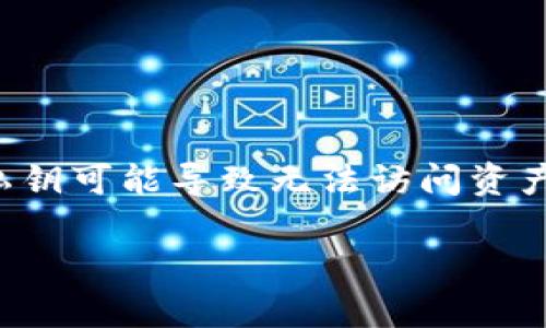 在这个信息化高度发展的时代，数字资产的安全性变得尤为重要。特别是在使用数字钱包管理加密货币时，忘记或丢失私钥可能导致无法访问资产的风险。本文将深入探讨怎样找回因“TP钱包删除了私钥”而无法使用的数字钱包，提供相关知识，并回答一些常见问题。

如何找回TP钱包删除的私钥？