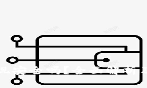 TP钱包提现安全吗？全面解析及用户指南