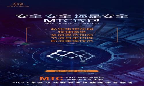 2023年最佳传媒行业区块链平台推荐